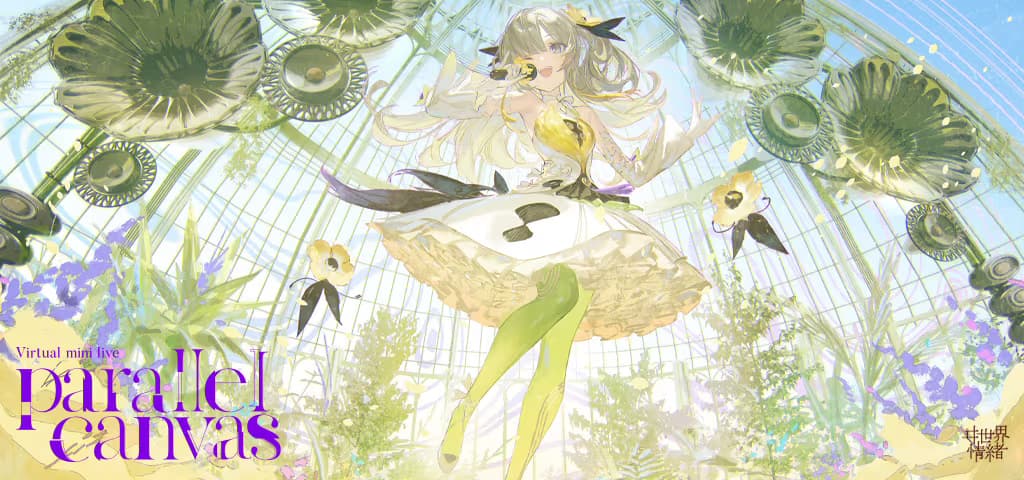 ヰ世界情緒 Virtual mini live「parallel canvas」